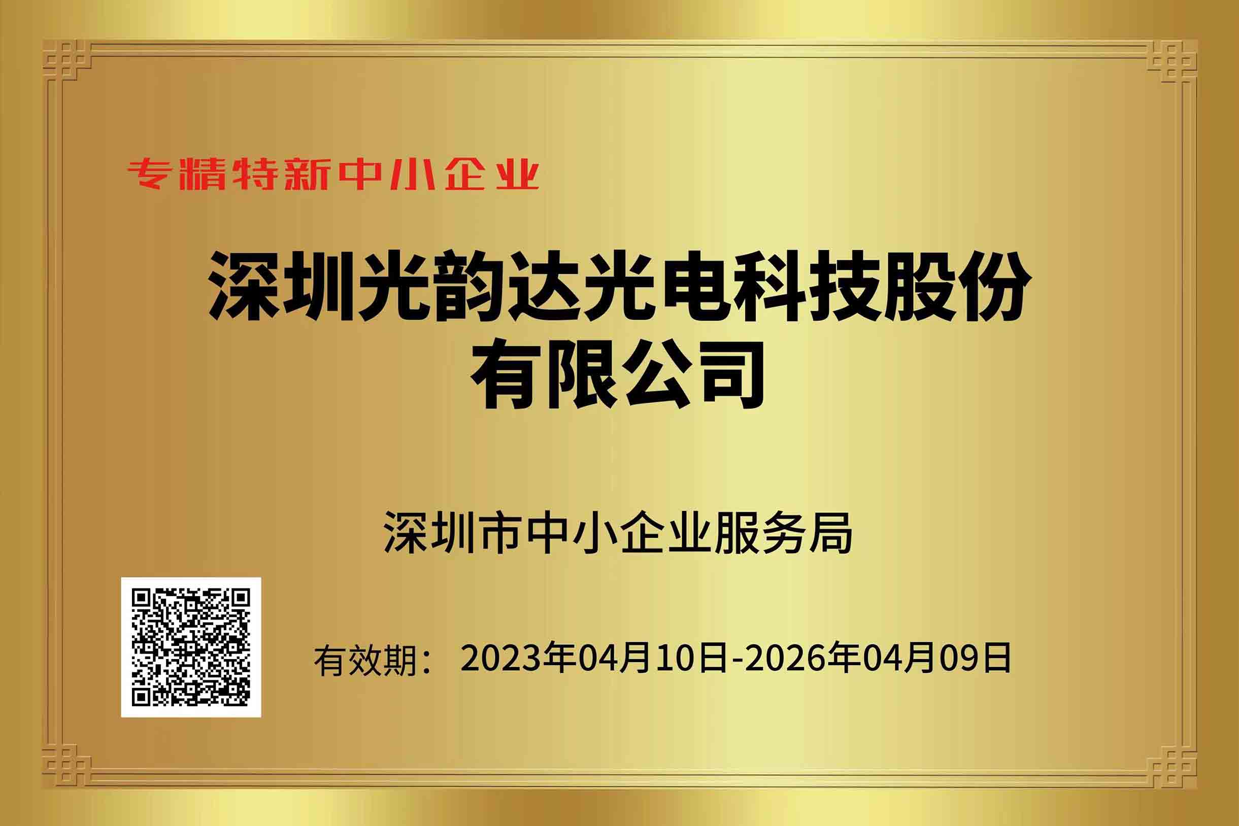 专精特新中幼企业