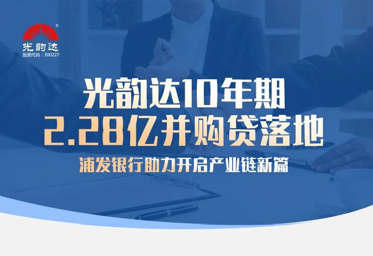 Stake10年期2.28亿并购贷落地，浦发银行助力开启产业链新篇