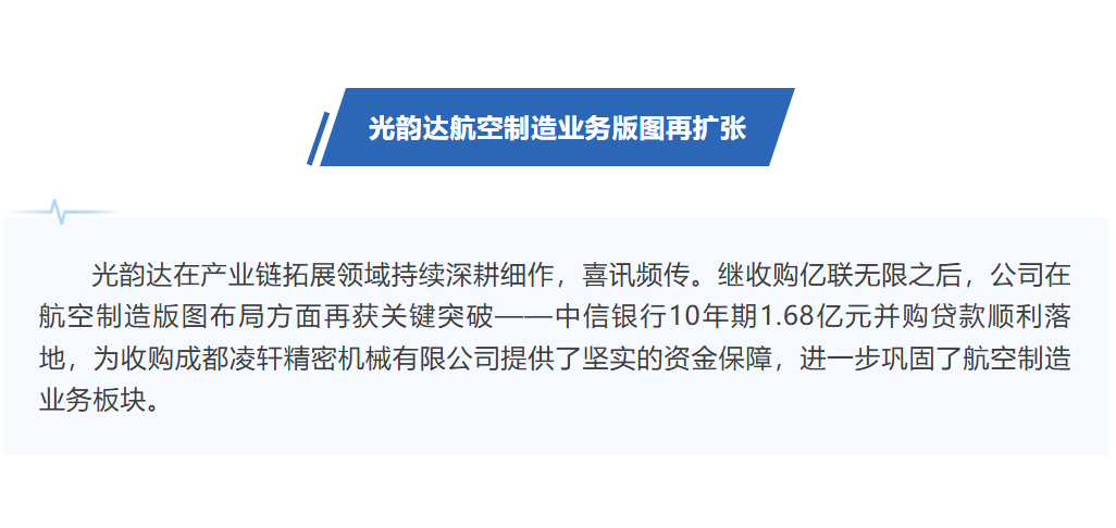 Stake10年期1.68亿并购贷落地，助力航空造作业务疆域再扩张